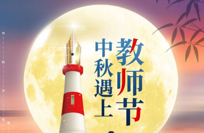 中秋佳節(jié)，月滿人安