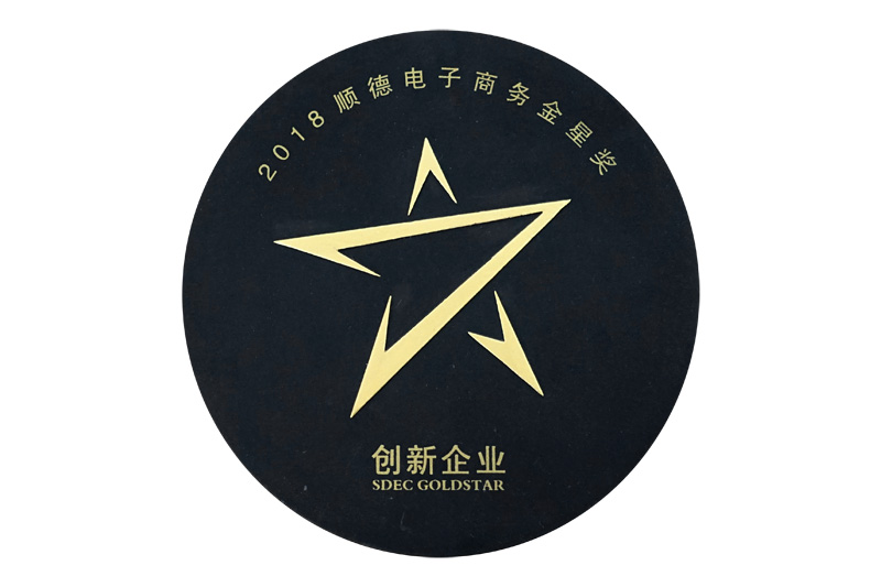 順德電子商務(wù)金星獎